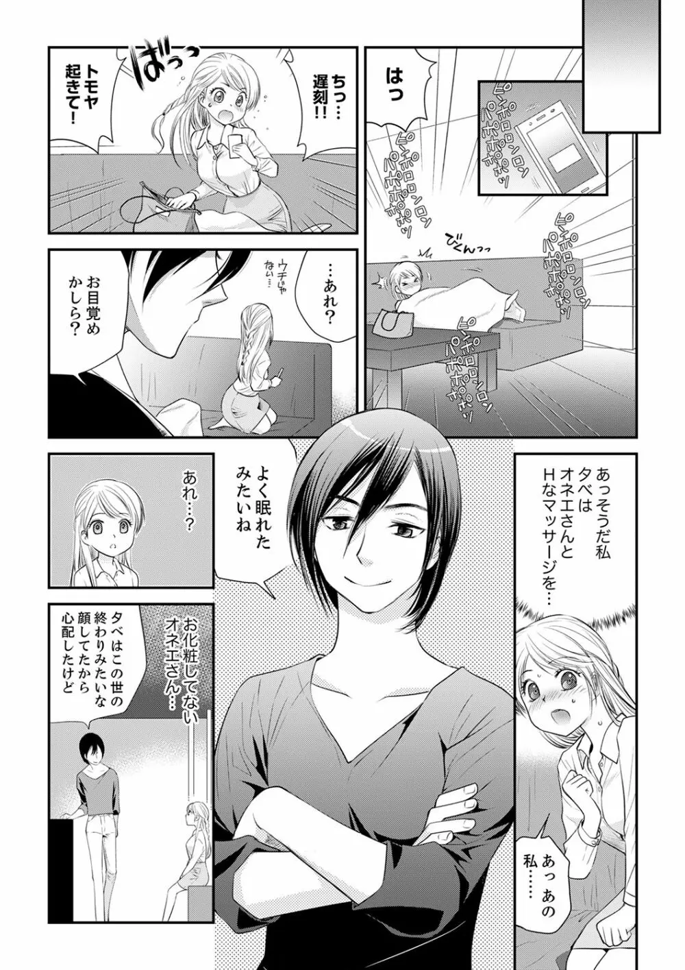 絶倫オネエはナカでイかせる～しゃぶり尽くすまで逃がしてあげない【完全版】 Page.22