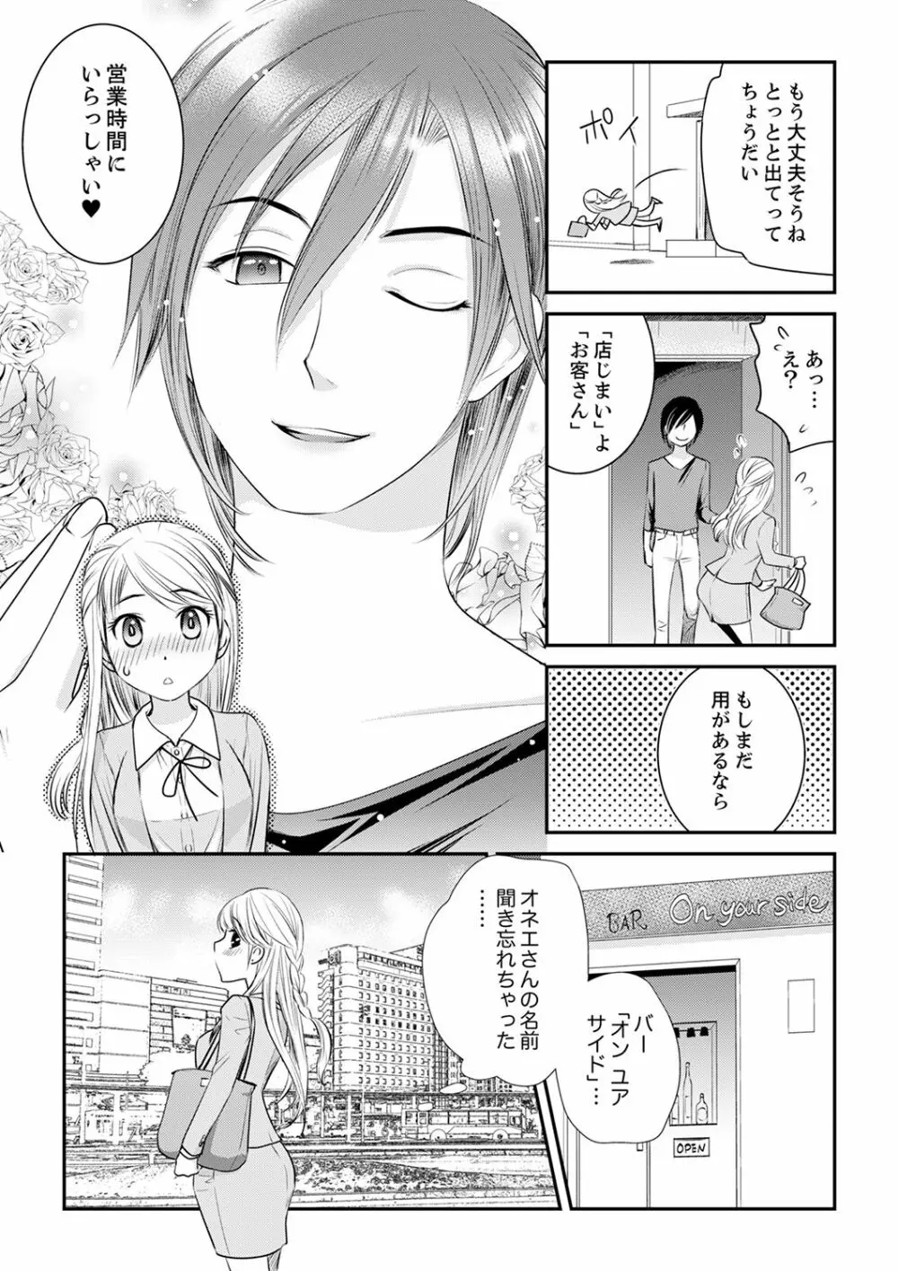 絶倫オネエはナカでイかせる～しゃぶり尽くすまで逃がしてあげない【完全版】 Page.23