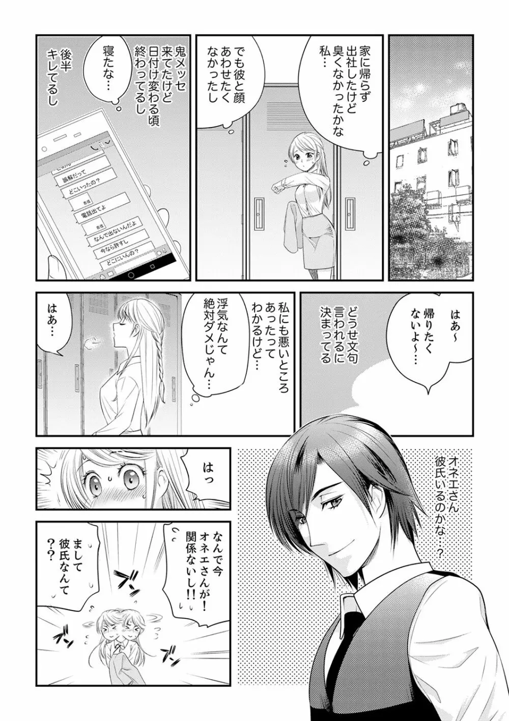 絶倫オネエはナカでイかせる～しゃぶり尽くすまで逃がしてあげない【完全版】 Page.24