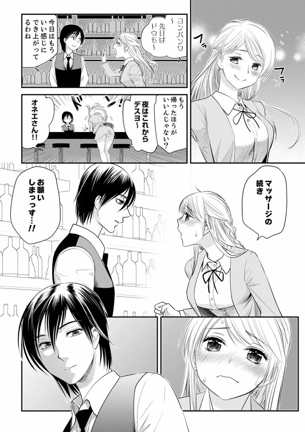 絶倫オネエはナカでイかせる～しゃぶり尽くすまで逃がしてあげない【完全版】 Page.26