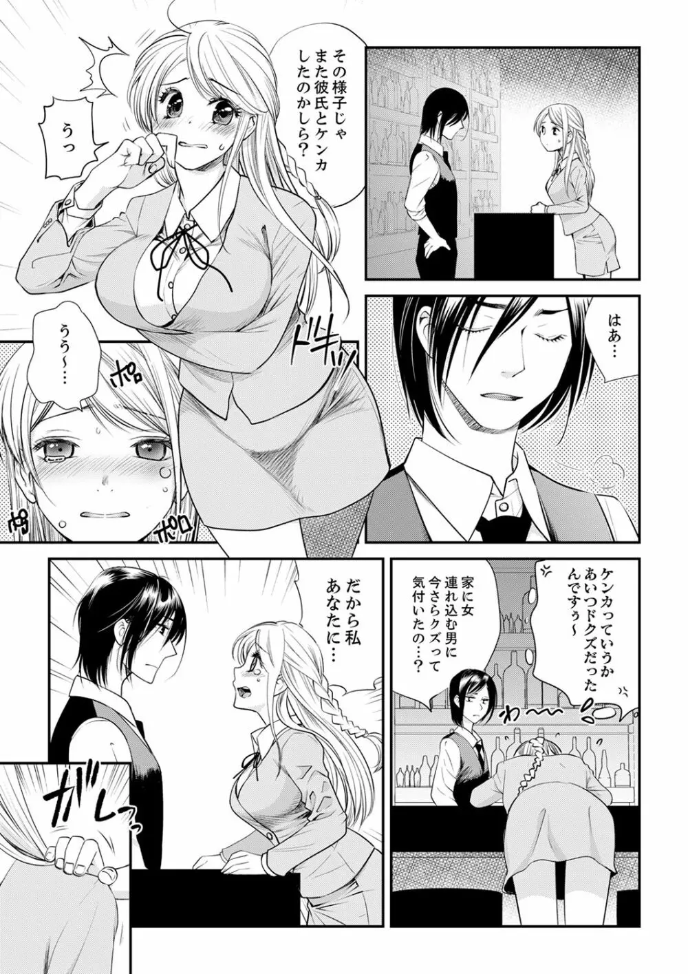 絶倫オネエはナカでイかせる～しゃぶり尽くすまで逃がしてあげない【完全版】 Page.27