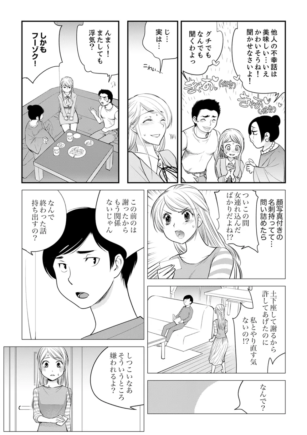 絶倫オネエはナカでイかせる～しゃぶり尽くすまで逃がしてあげない【完全版】 Page.29