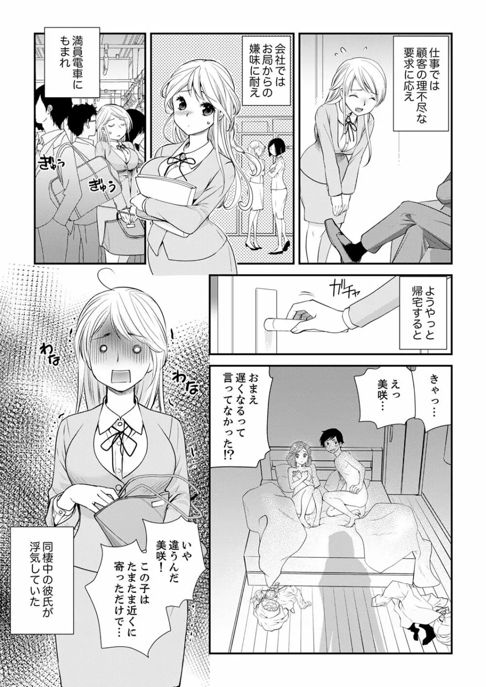 絶倫オネエはナカでイかせる～しゃぶり尽くすまで逃がしてあげない【完全版】 Page.3