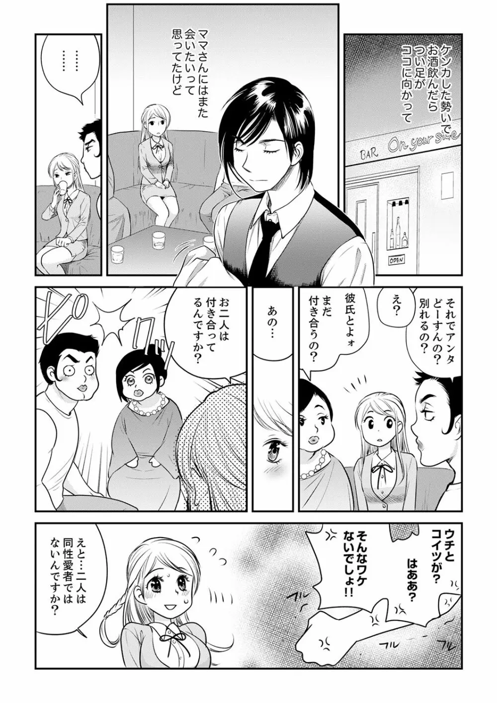 絶倫オネエはナカでイかせる～しゃぶり尽くすまで逃がしてあげない【完全版】 Page.37