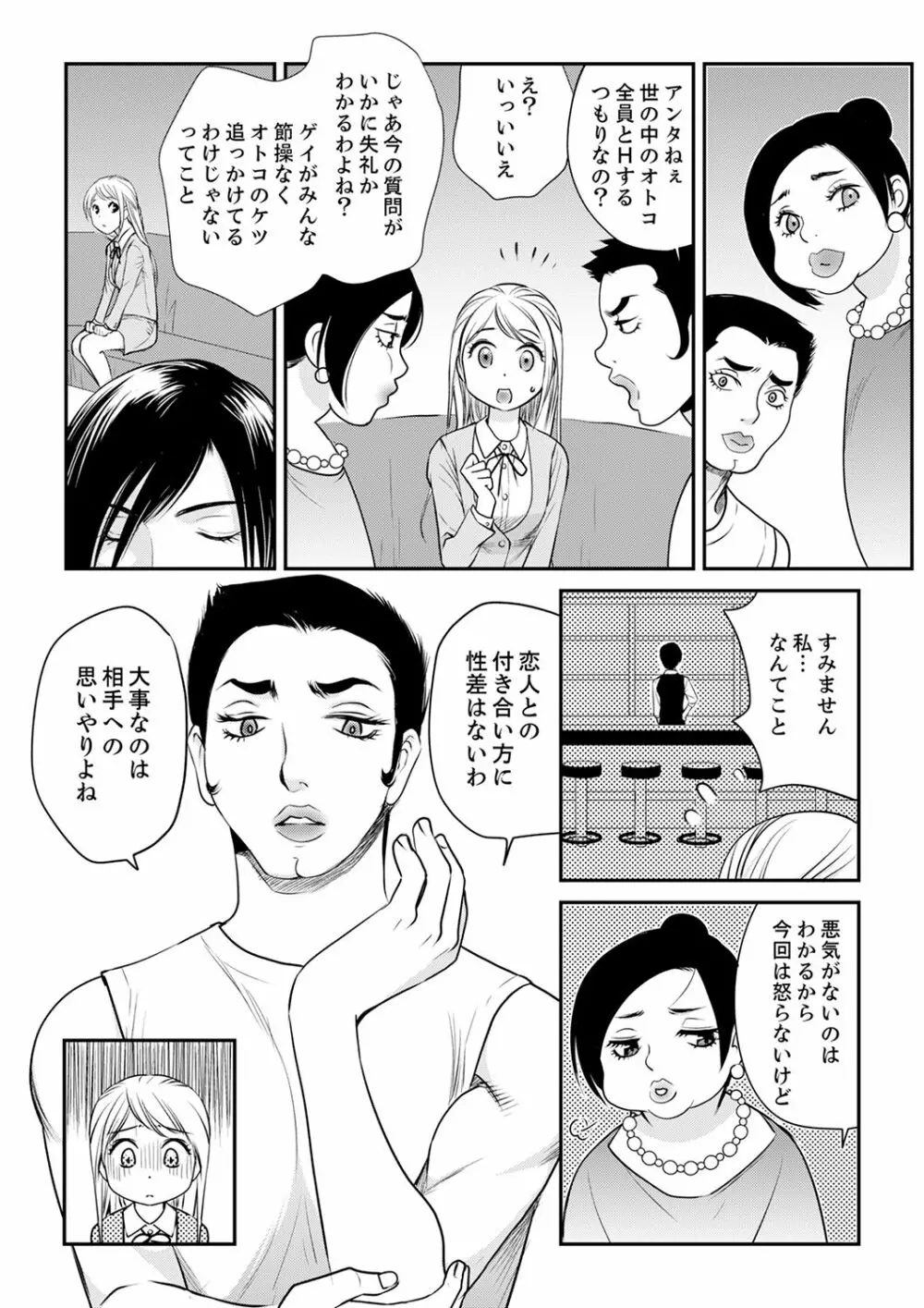 絶倫オネエはナカでイかせる～しゃぶり尽くすまで逃がしてあげない【完全版】 Page.38