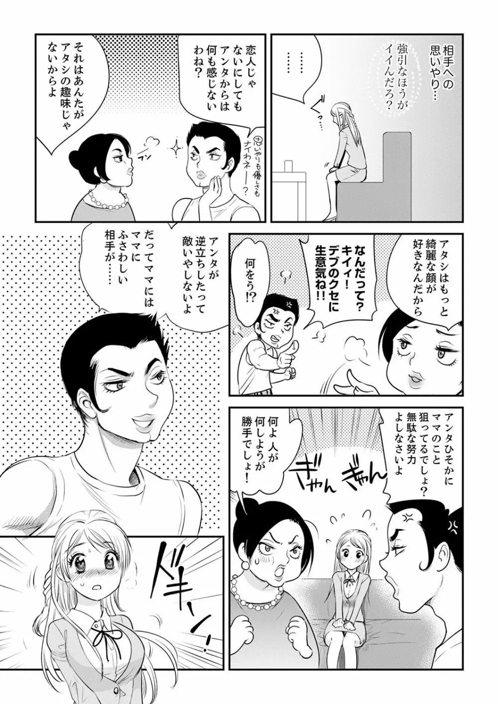 絶倫オネエはナカでイかせる～しゃぶり尽くすまで逃がしてあげない【完全版】 Page.39