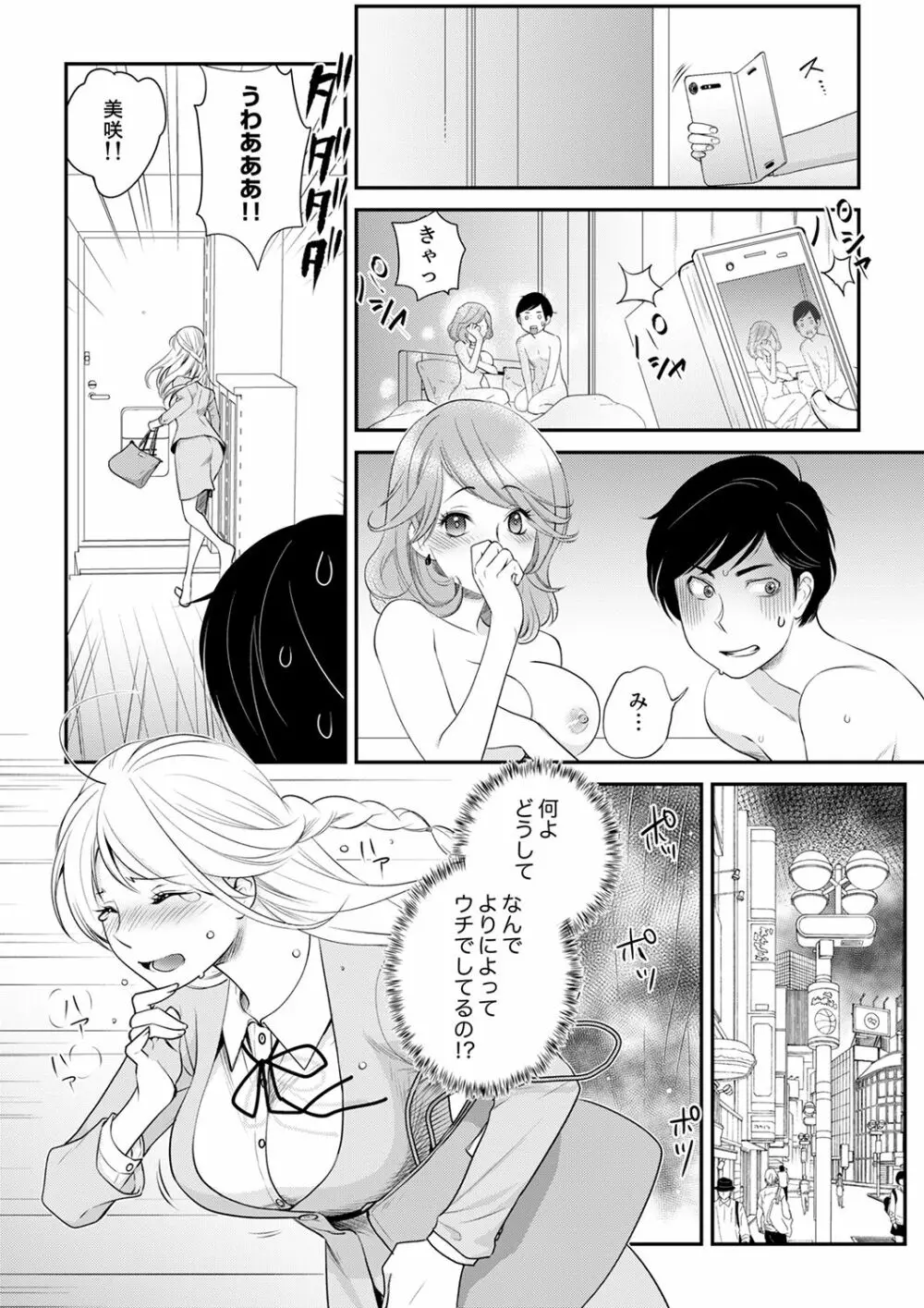 絶倫オネエはナカでイかせる～しゃぶり尽くすまで逃がしてあげない【完全版】 Page.4