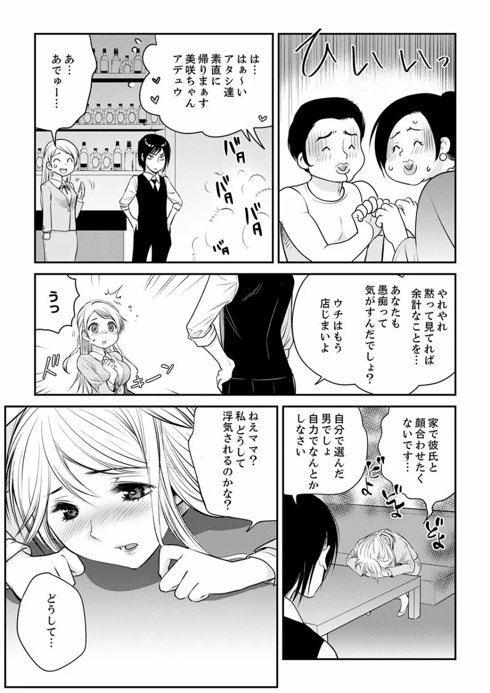 絶倫オネエはナカでイかせる～しゃぶり尽くすまで逃がしてあげない【完全版】 Page.41