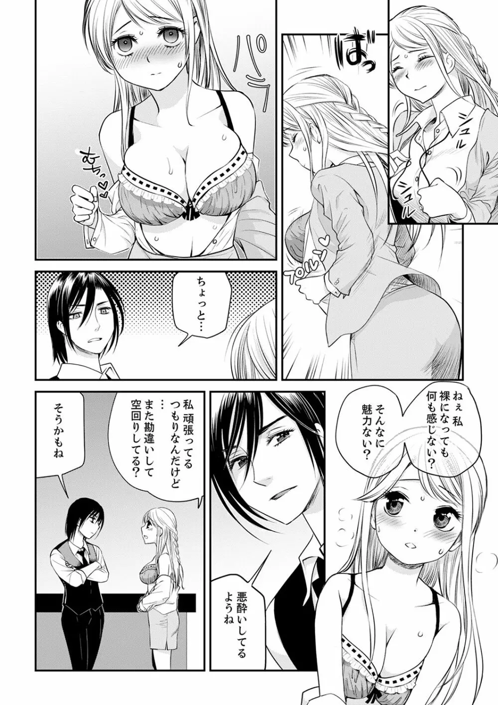 絶倫オネエはナカでイかせる～しゃぶり尽くすまで逃がしてあげない【完全版】 Page.42