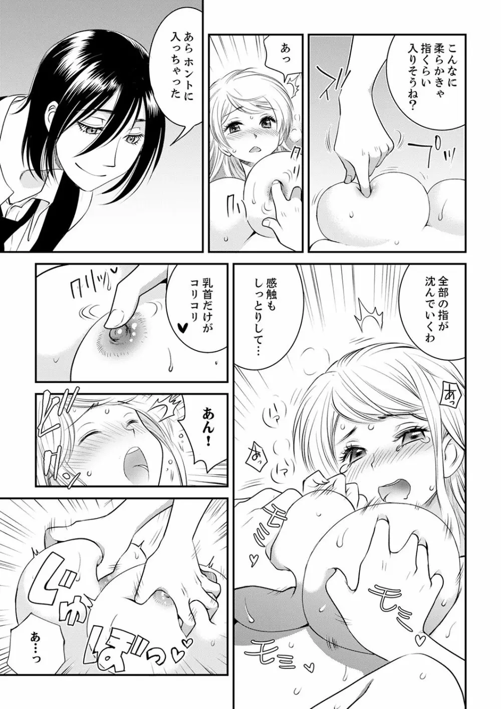 絶倫オネエはナカでイかせる～しゃぶり尽くすまで逃がしてあげない【完全版】 Page.55