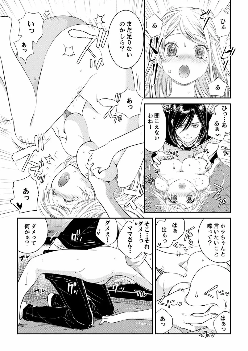 絶倫オネエはナカでイかせる～しゃぶり尽くすまで逃がしてあげない【完全版】 Page.57