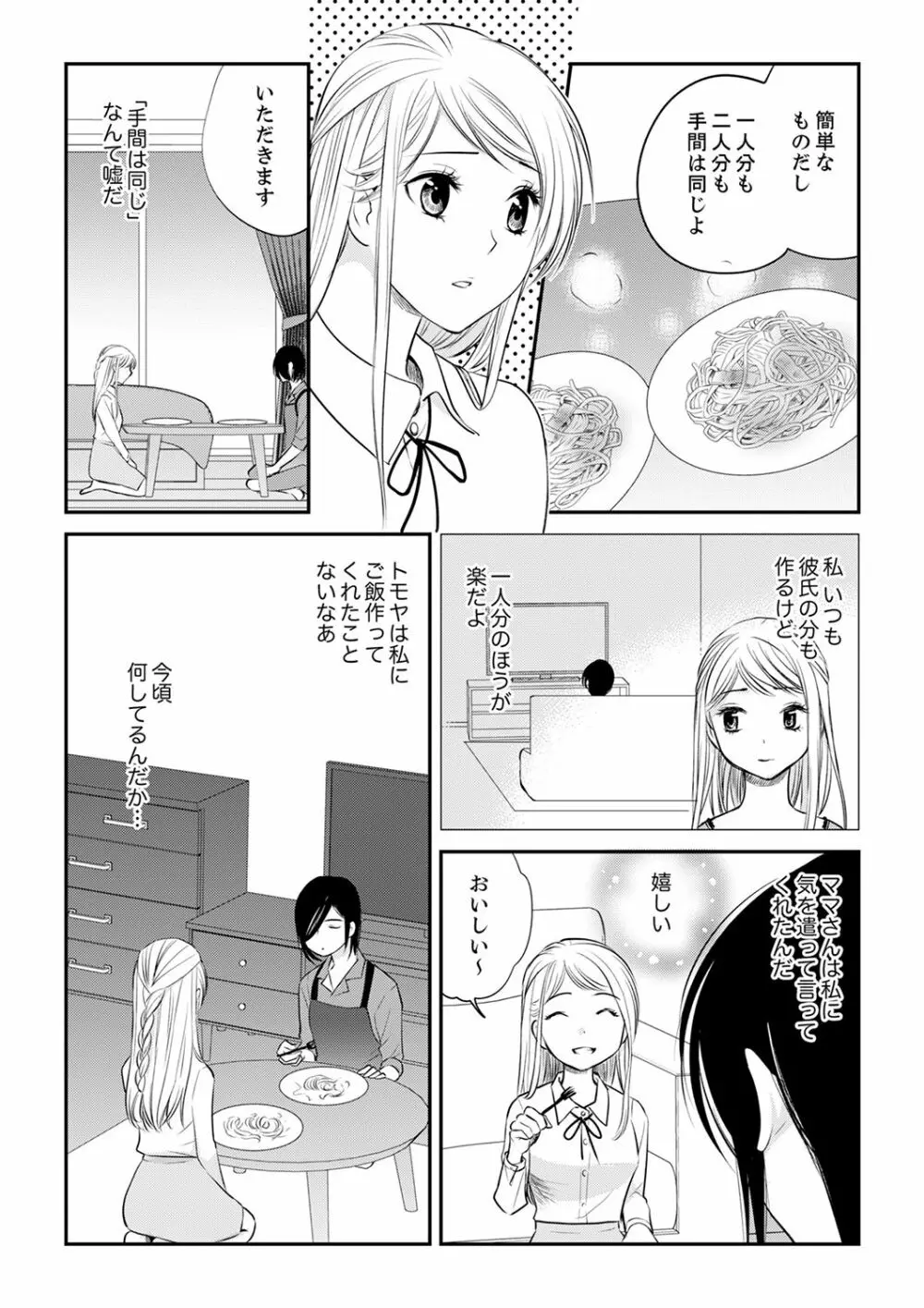 絶倫オネエはナカでイかせる～しゃぶり尽くすまで逃がしてあげない【完全版】 Page.67