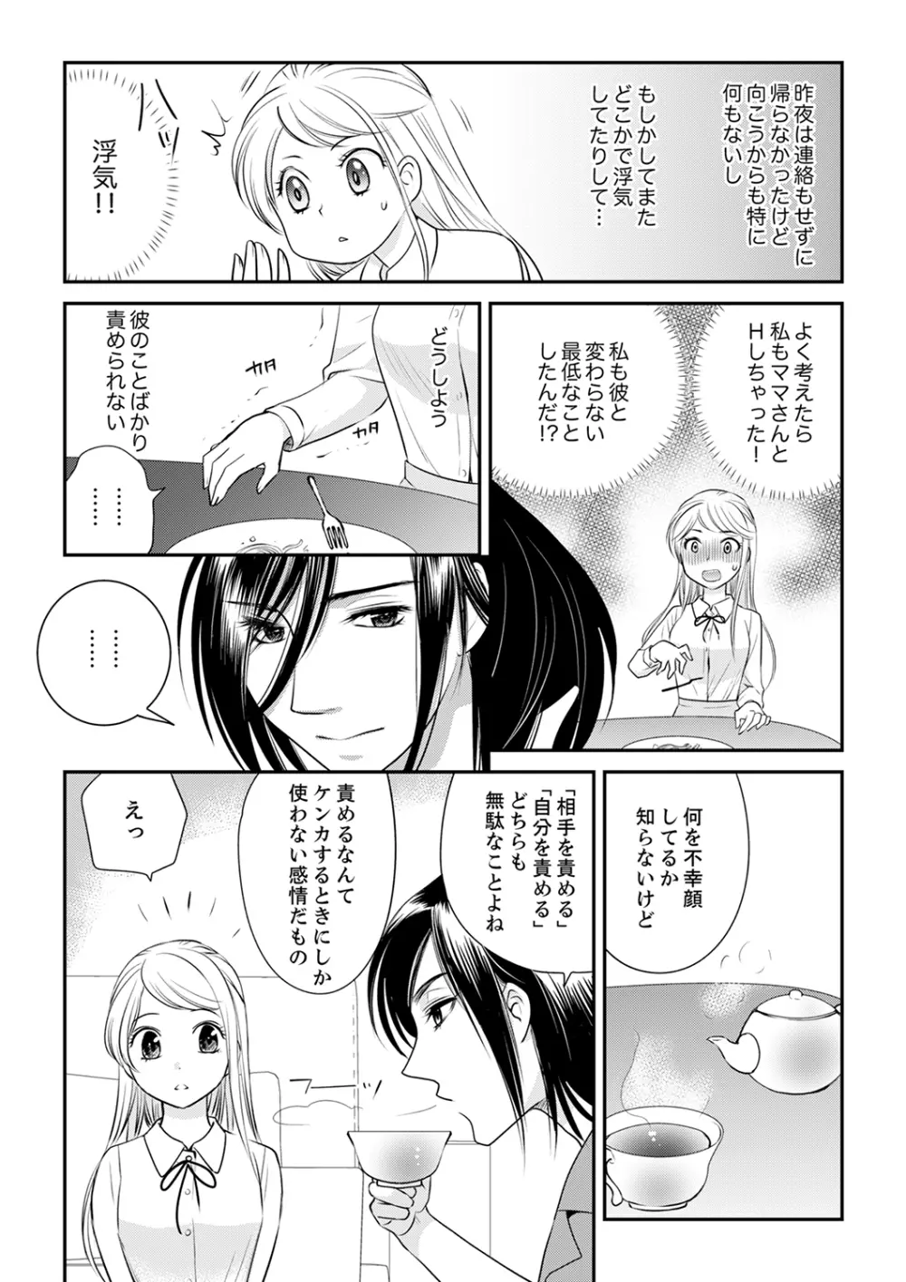 絶倫オネエはナカでイかせる～しゃぶり尽くすまで逃がしてあげない【完全版】 Page.68