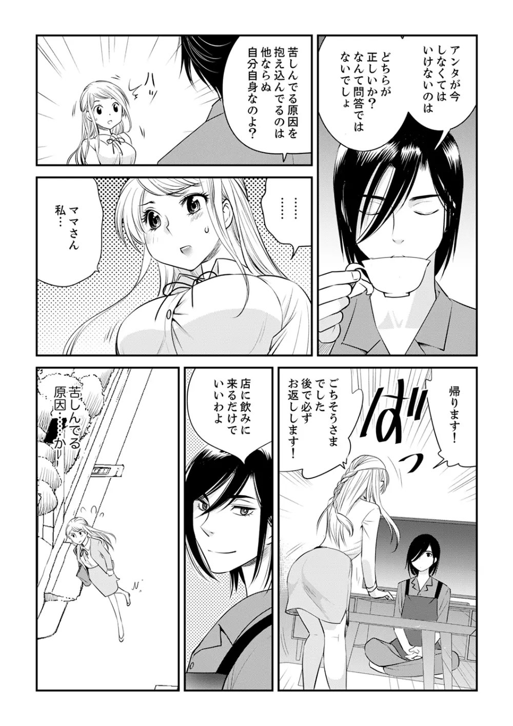 絶倫オネエはナカでイかせる～しゃぶり尽くすまで逃がしてあげない【完全版】 Page.69