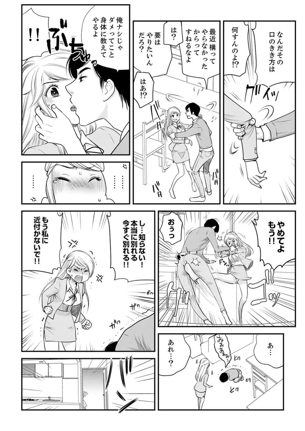 絶倫オネエはナカでイかせる～しゃぶり尽くすまで逃がしてあげない【完全版】 Page.72