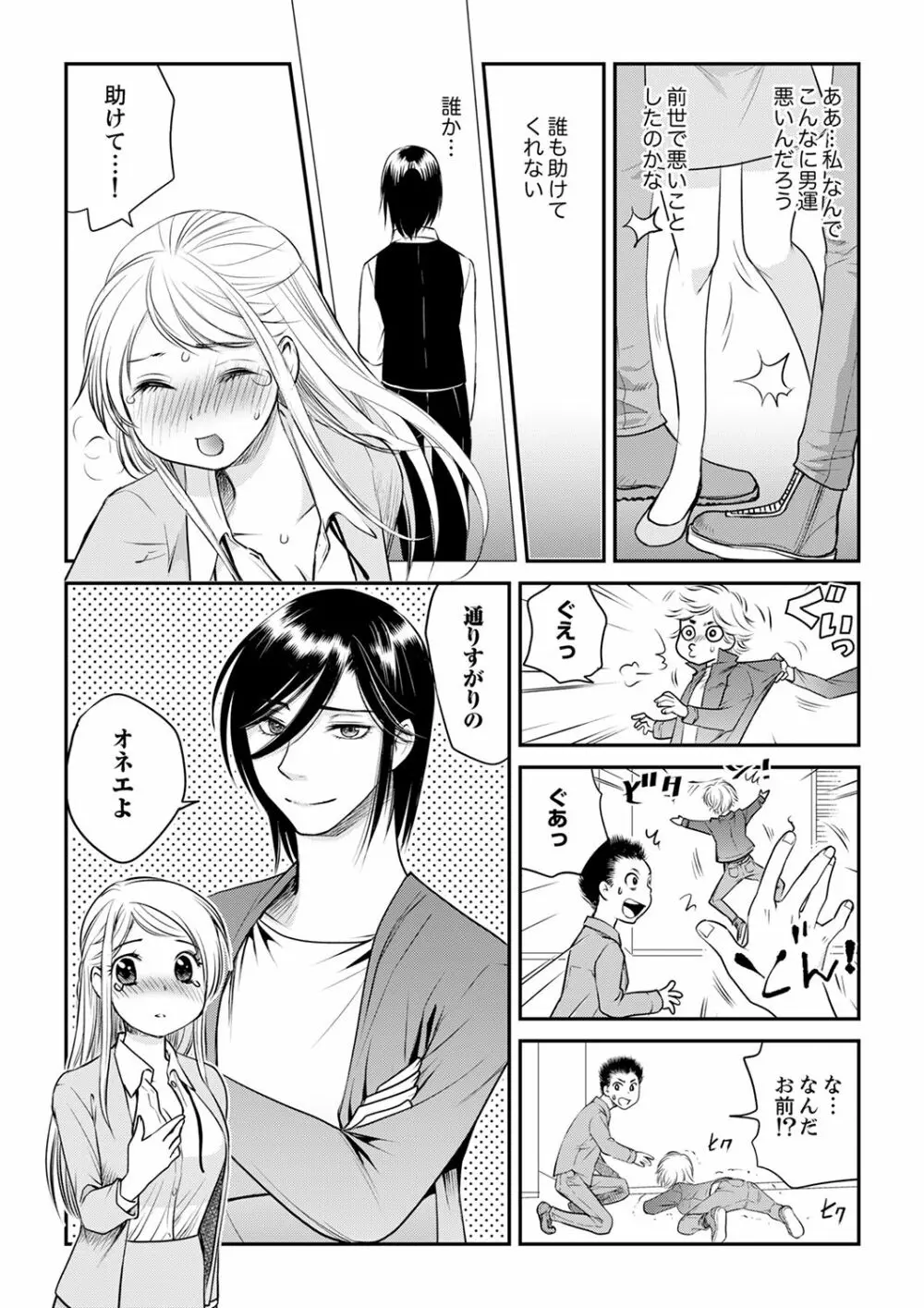 絶倫オネエはナカでイかせる～しゃぶり尽くすまで逃がしてあげない【完全版】 Page.74