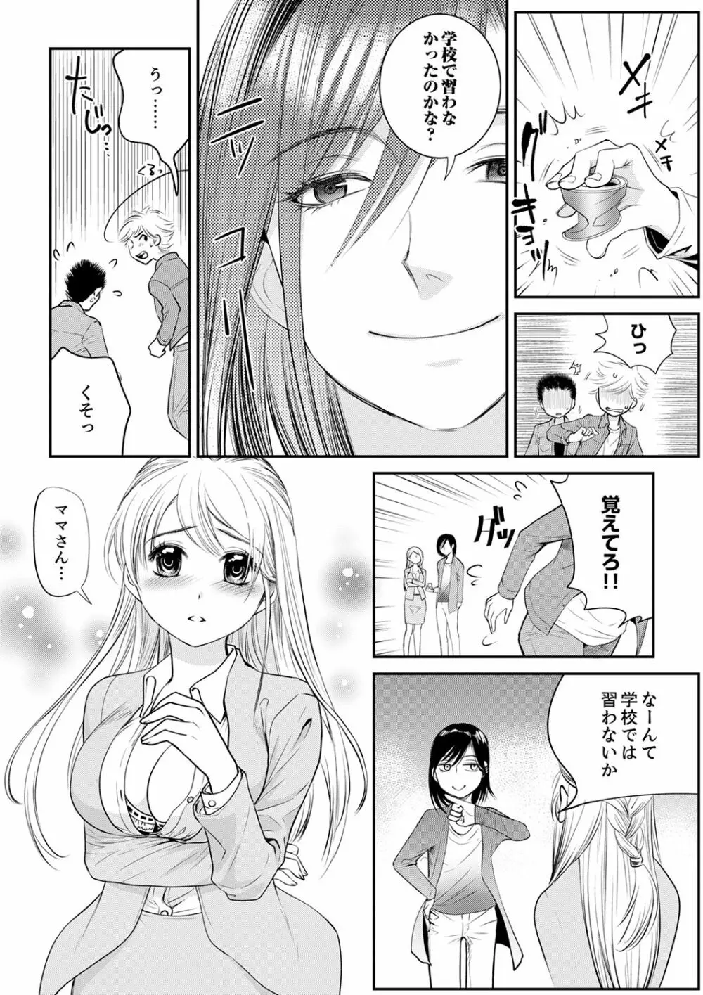 絶倫オネエはナカでイかせる～しゃぶり尽くすまで逃がしてあげない【完全版】 Page.76