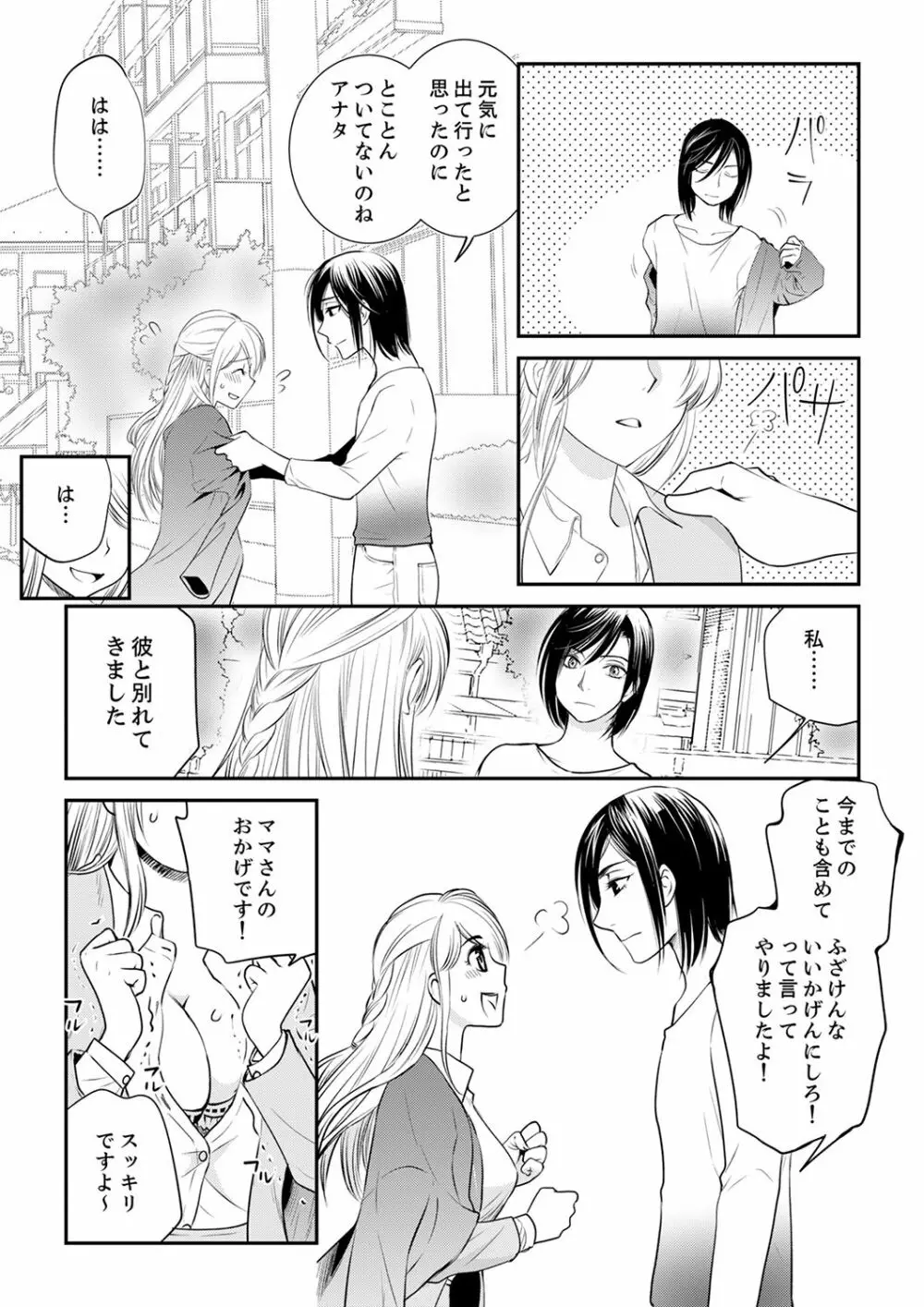 絶倫オネエはナカでイかせる～しゃぶり尽くすまで逃がしてあげない【完全版】 Page.77