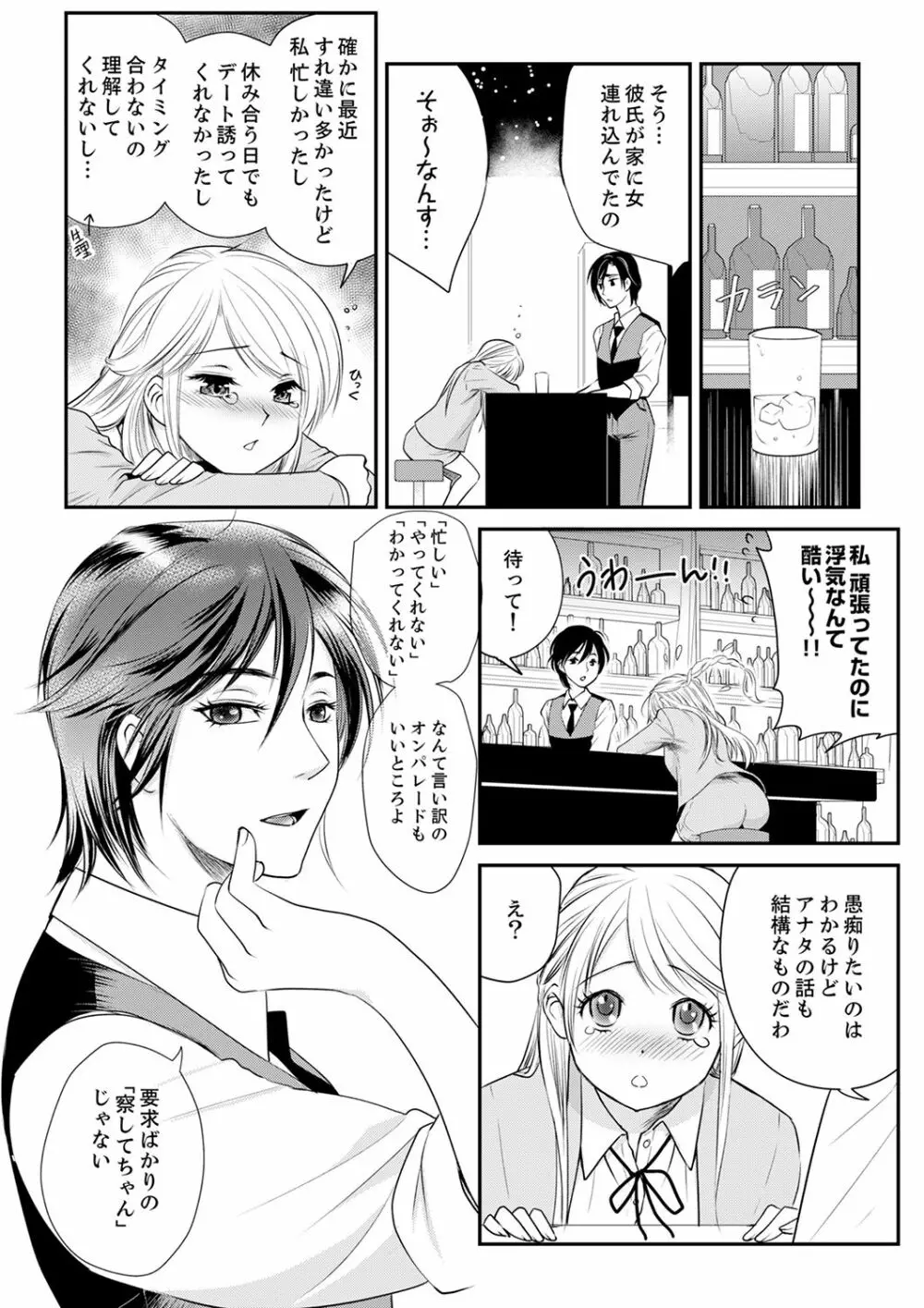 絶倫オネエはナカでイかせる～しゃぶり尽くすまで逃がしてあげない【完全版】 Page.8