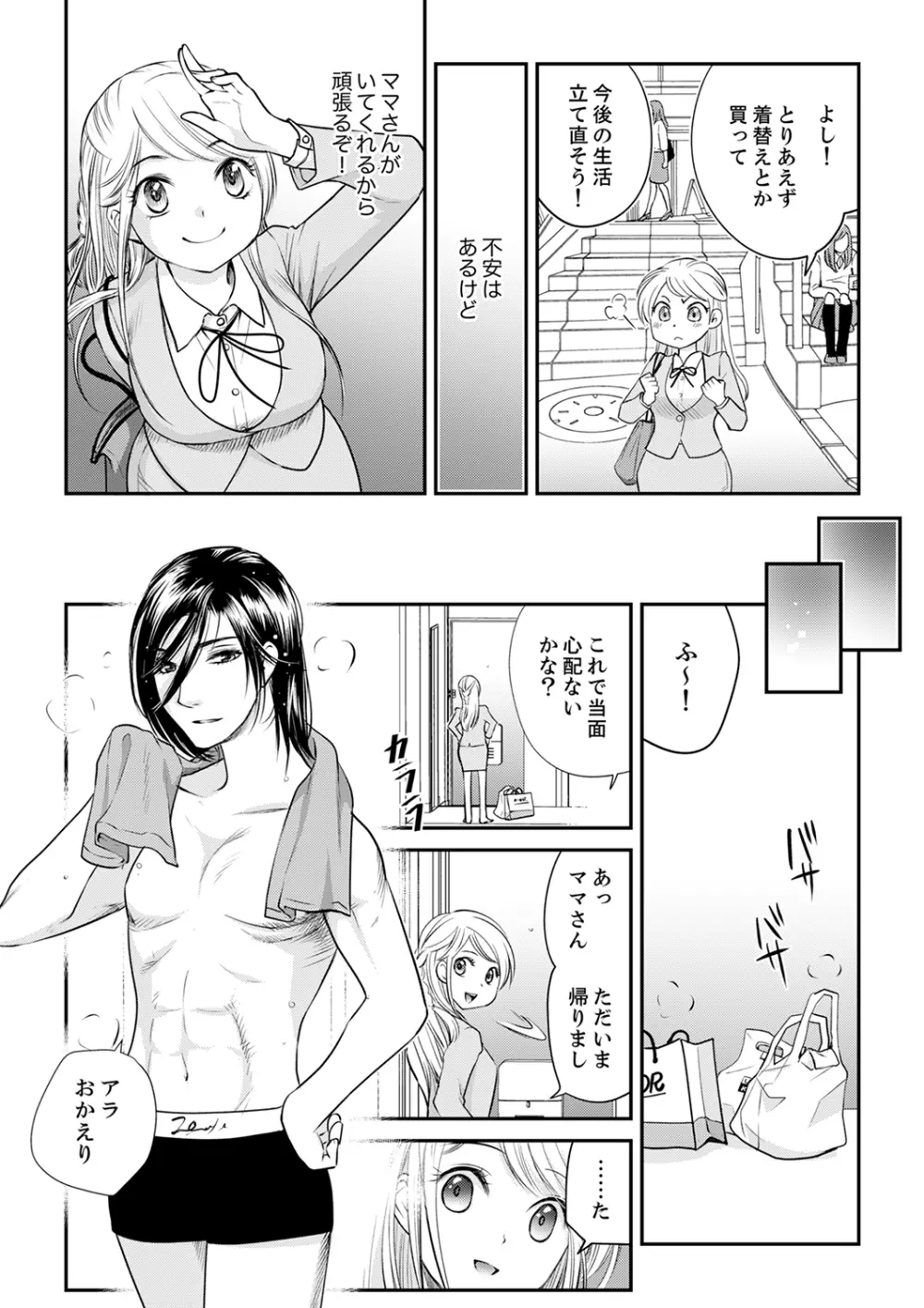 絶倫オネエはナカでイかせる～しゃぶり尽くすまで逃がしてあげない【完全版】 Page.88