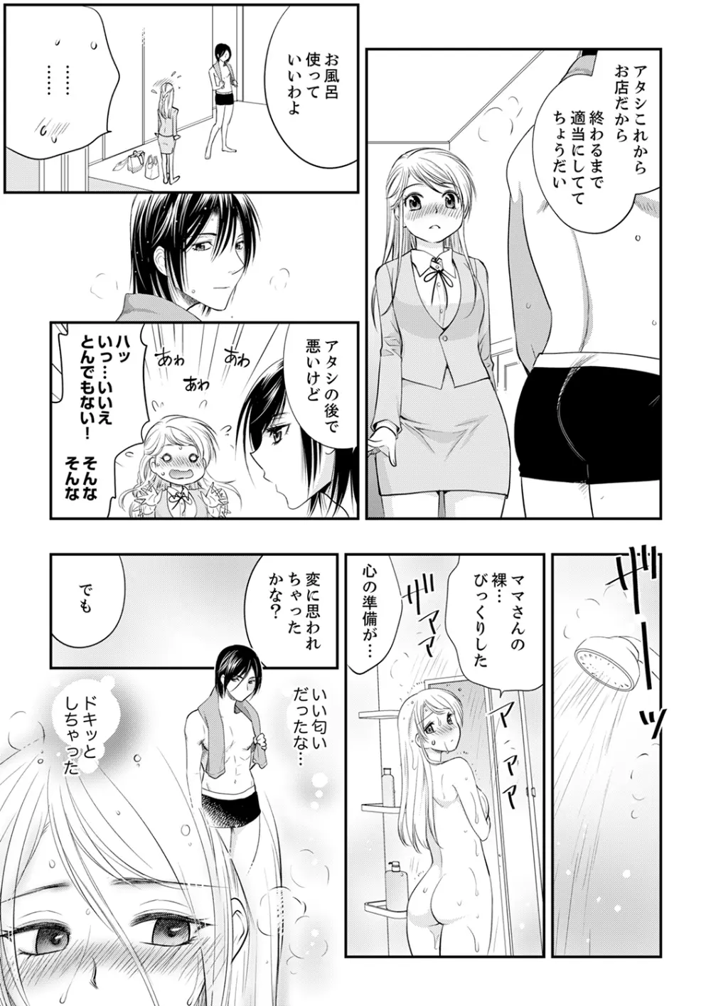 絶倫オネエはナカでイかせる～しゃぶり尽くすまで逃がしてあげない【完全版】 Page.89