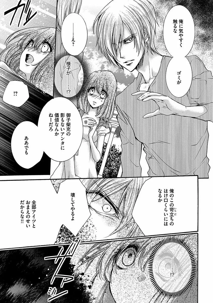 鬼畜兄弟の悶絶調教～私はいいなり奴隷～ Page.115