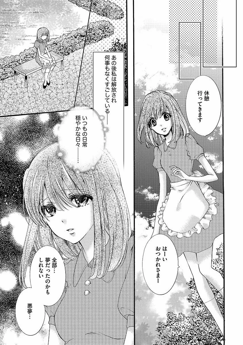 鬼畜兄弟の悶絶調教～私はいいなり奴隷～ Page.127