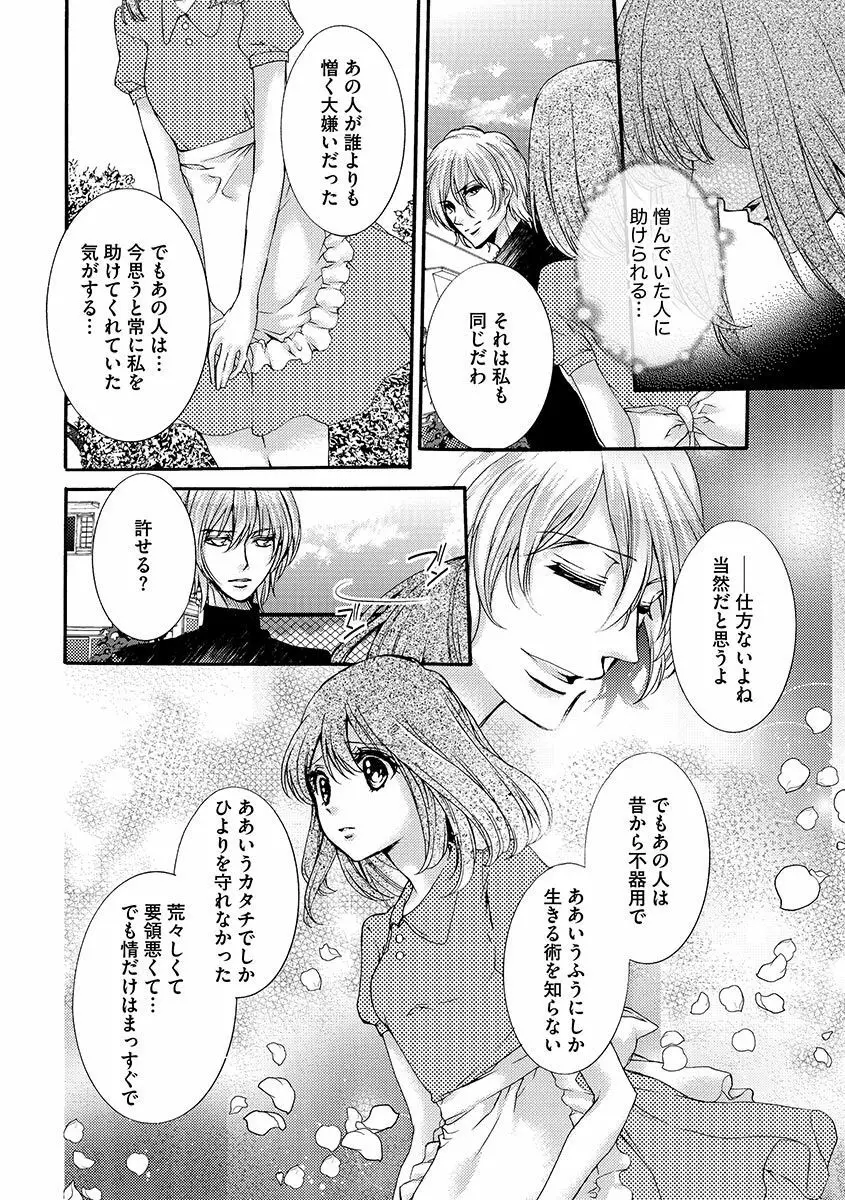 鬼畜兄弟の悶絶調教～私はいいなり奴隷～ Page.136