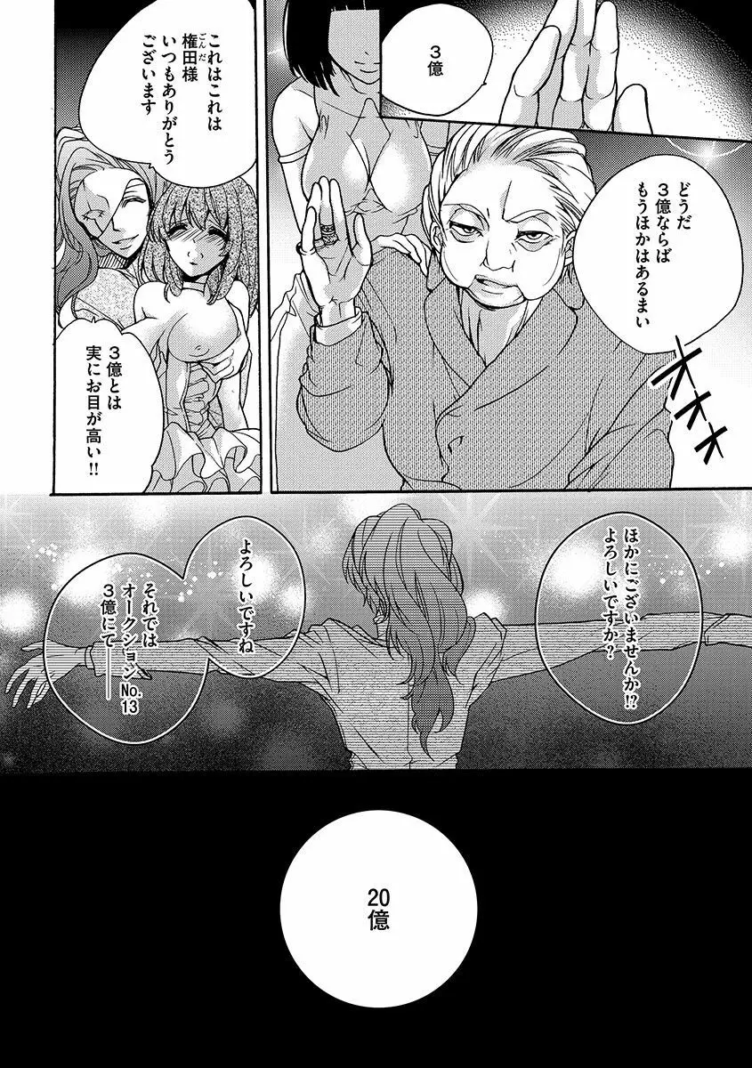 鬼畜兄弟の悶絶調教～私はいいなり奴隷～ Page.14