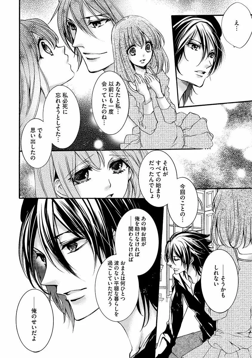 鬼畜兄弟の悶絶調教～私はいいなり奴隷～ Page.141