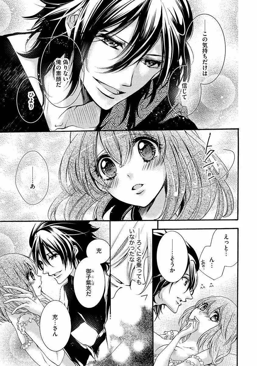 鬼畜兄弟の悶絶調教～私はいいなり奴隷～ Page.146