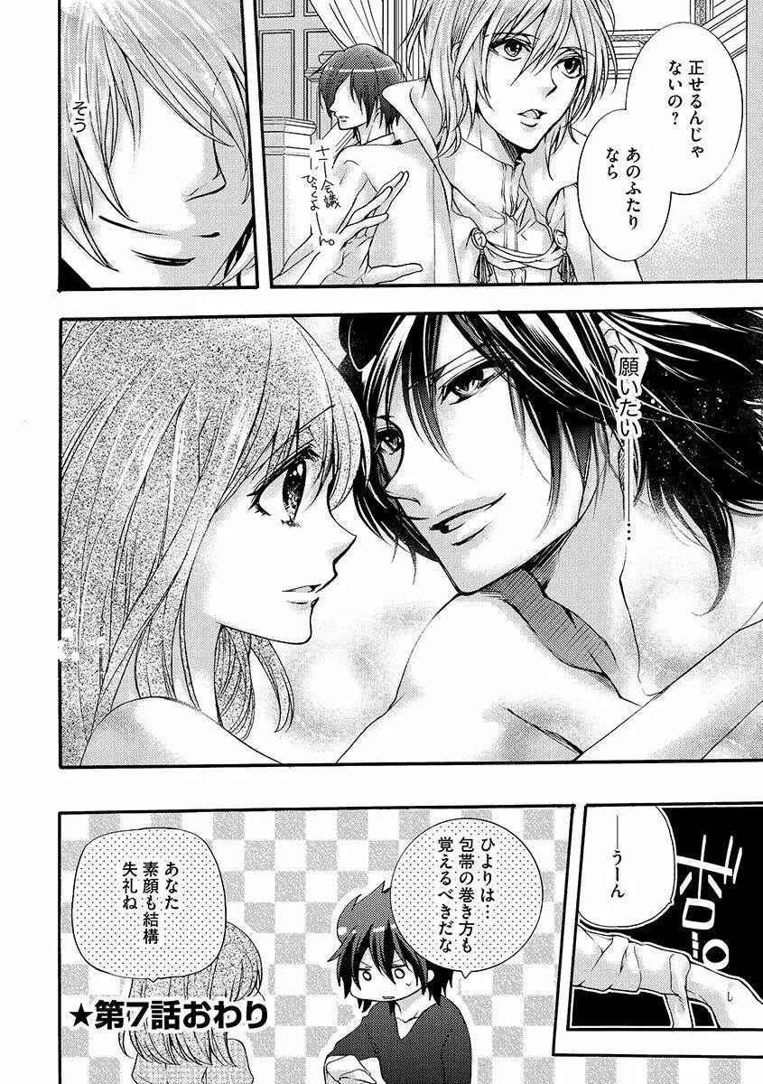 鬼畜兄弟の悶絶調教～私はいいなり奴隷～ Page.149