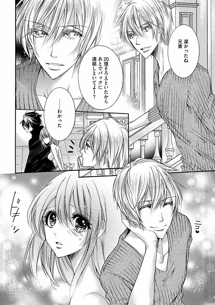 鬼畜兄弟の悶絶調教～私はいいなり奴隷～ Page.32