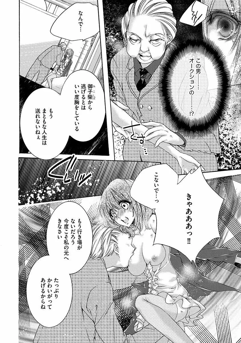 鬼畜兄弟の悶絶調教～私はいいなり奴隷～ Page.42