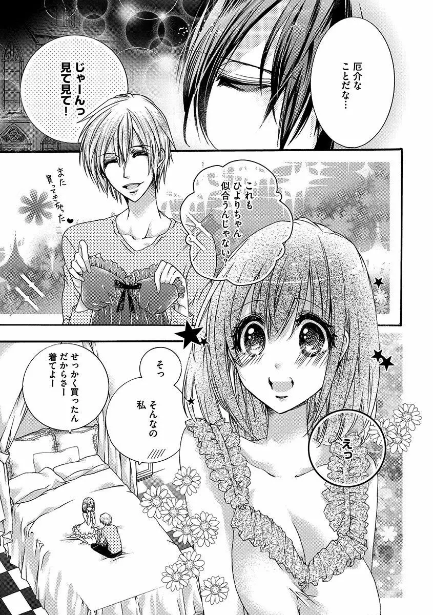 鬼畜兄弟の悶絶調教～私はいいなり奴隷～ Page.55