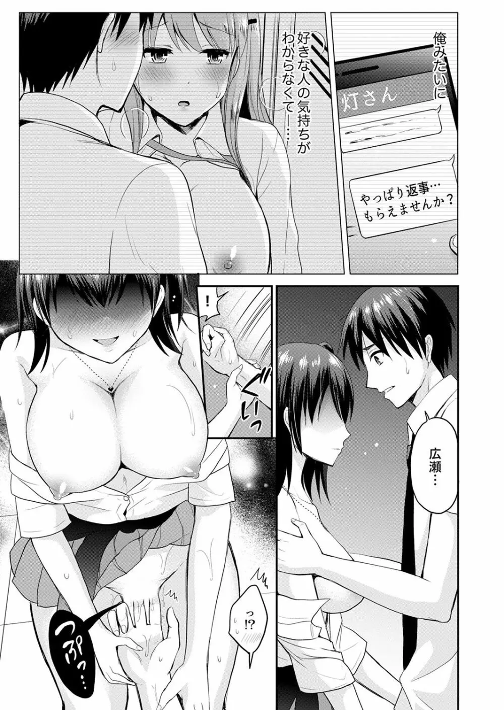 恋人のフリしてたら、イキ声が…。浴衣姿の巨乳お姉さんに、たまらず挿入【完全版】1 Page.101