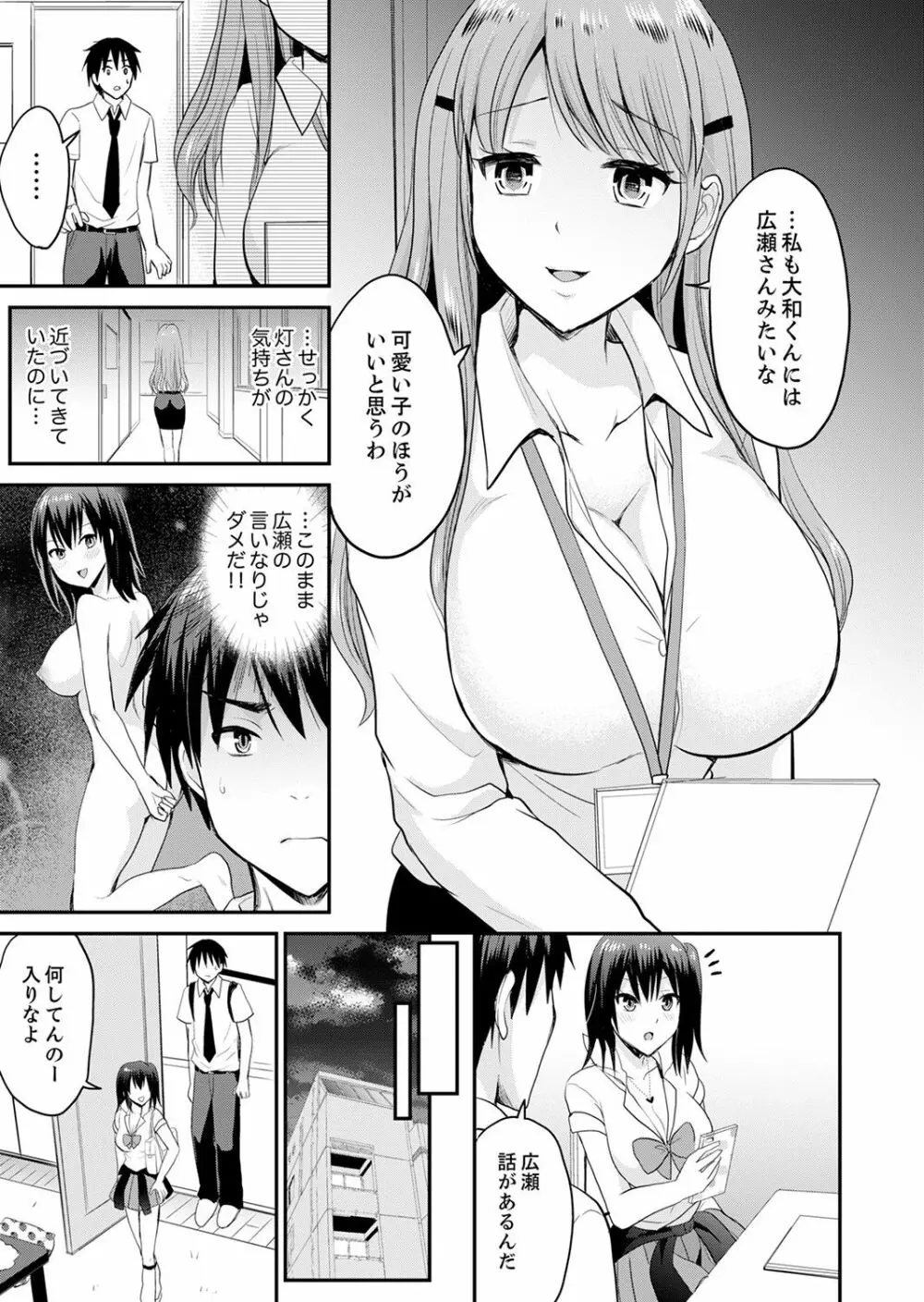 恋人のフリしてたら、イキ声が…。浴衣姿の巨乳お姉さんに、たまらず挿入【完全版】1 Page.119