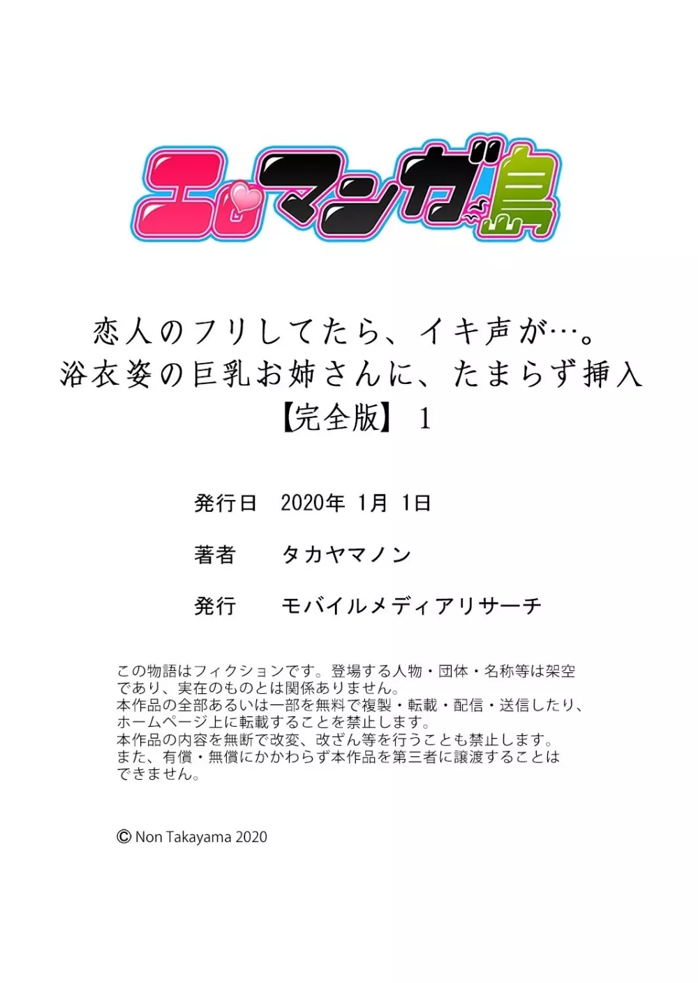 恋人のフリしてたら、イキ声が…。浴衣姿の巨乳お姉さんに、たまらず挿入【完全版】1 Page.126