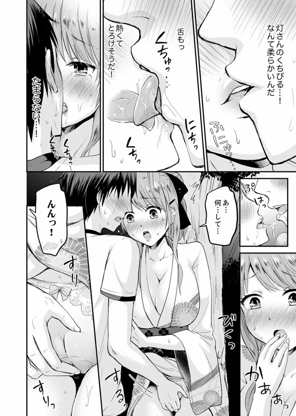 恋人のフリしてたら、イキ声が…。浴衣姿の巨乳お姉さんに、たまらず挿入【完全版】1 Page.16