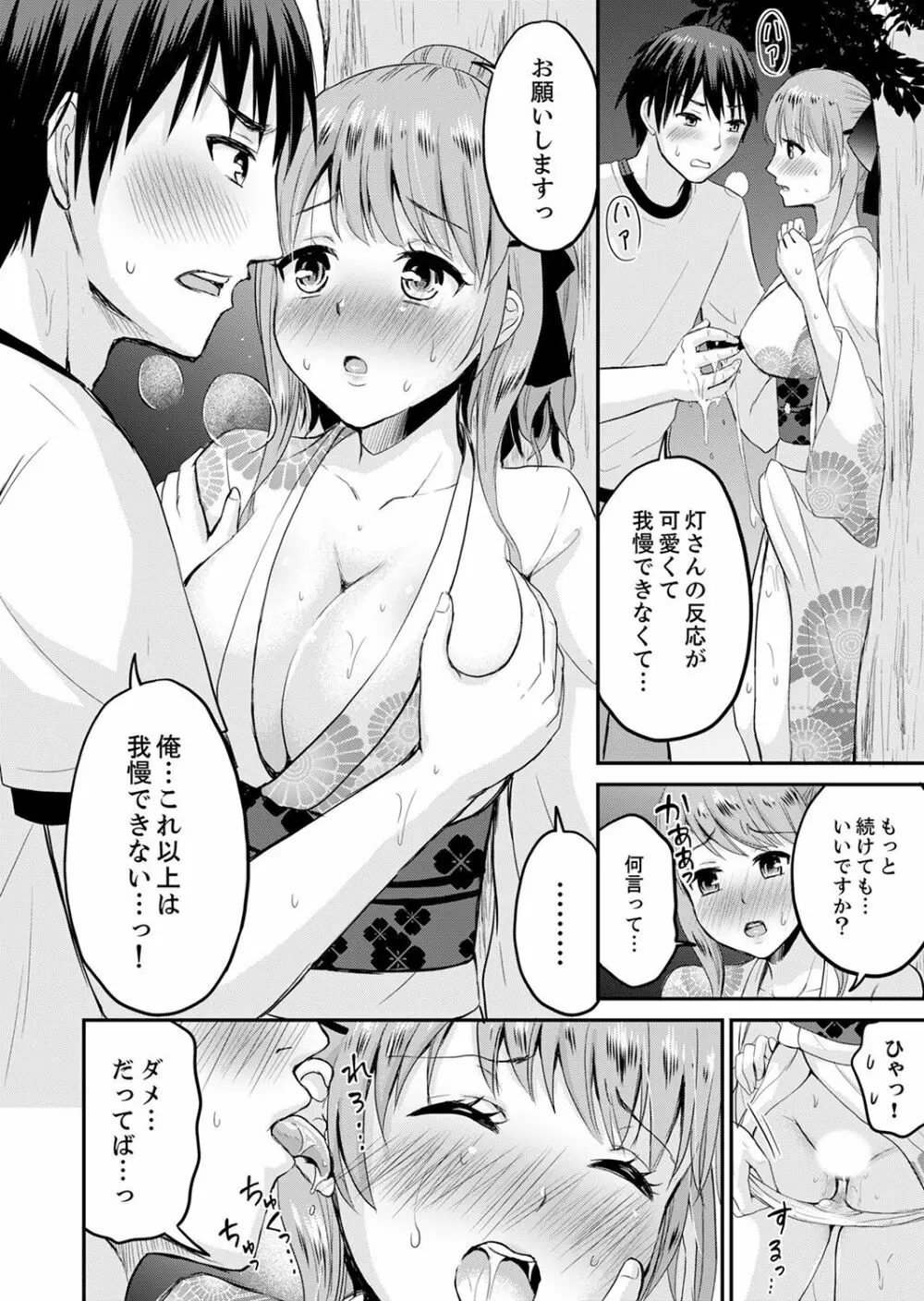 恋人のフリしてたら、イキ声が…。浴衣姿の巨乳お姉さんに、たまらず挿入【完全版】1 Page.18