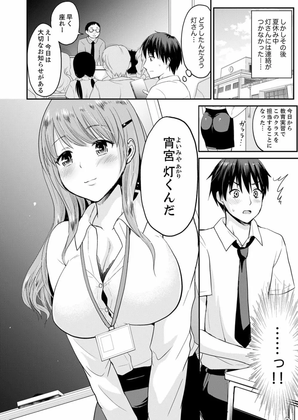 恋人のフリしてたら、イキ声が…。浴衣姿の巨乳お姉さんに、たまらず挿入【完全版】1 Page.38