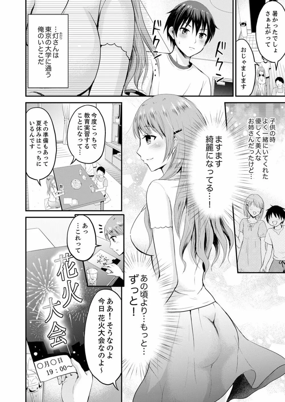 恋人のフリしてたら、イキ声が…。浴衣姿の巨乳お姉さんに、たまらず挿入【完全版】1 Page.4