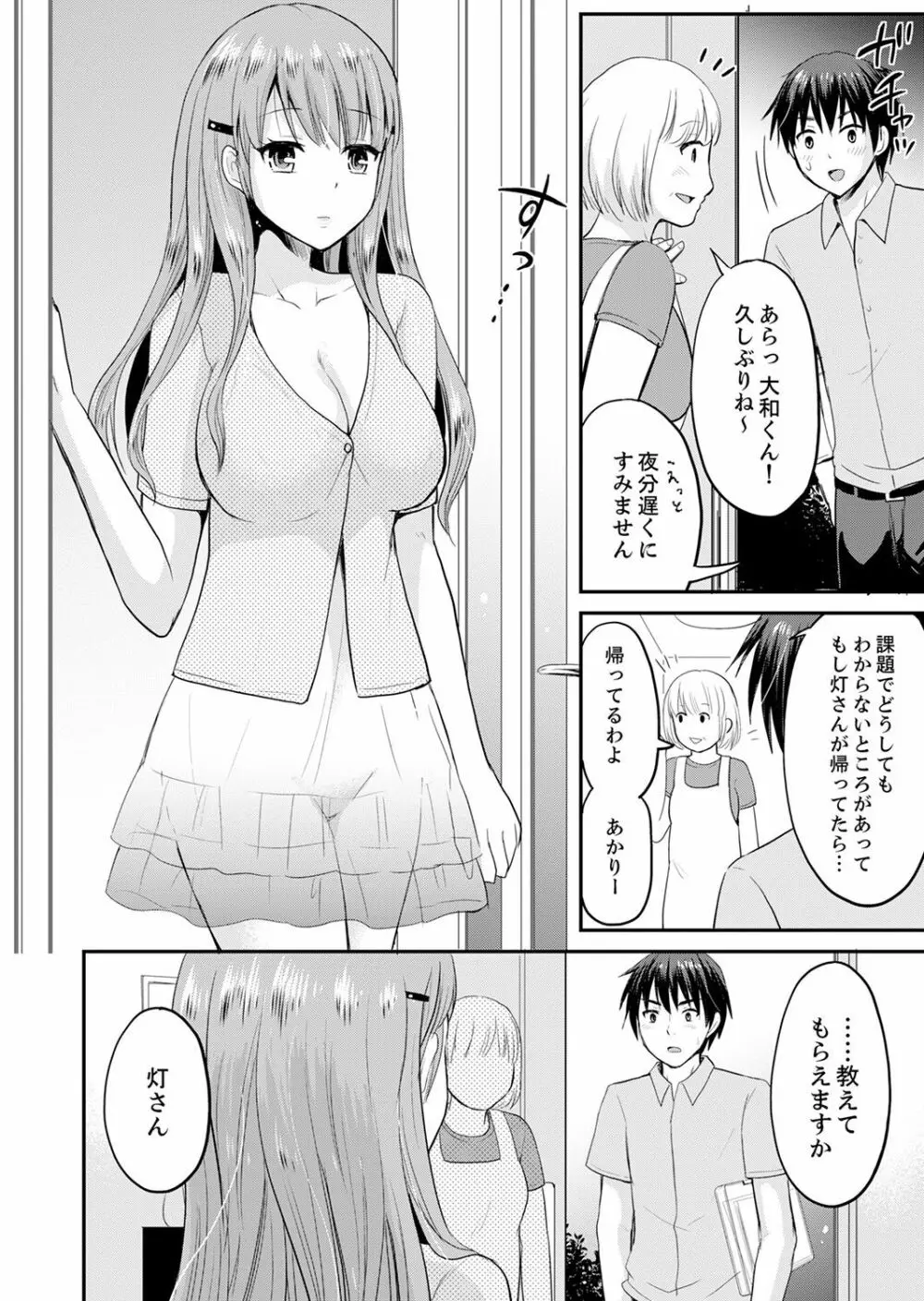 恋人のフリしてたら、イキ声が…。浴衣姿の巨乳お姉さんに、たまらず挿入【完全版】1 Page.66