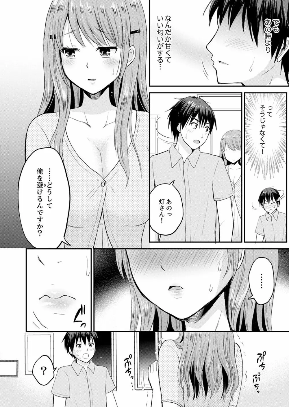 恋人のフリしてたら、イキ声が…。浴衣姿の巨乳お姉さんに、たまらず挿入【完全版】1 Page.68