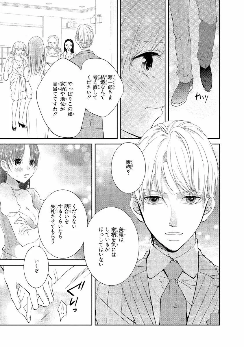 王子と執事の絶対命令3P～婚約者と幼馴染みに鳴かされて～【完全版】 Page.102