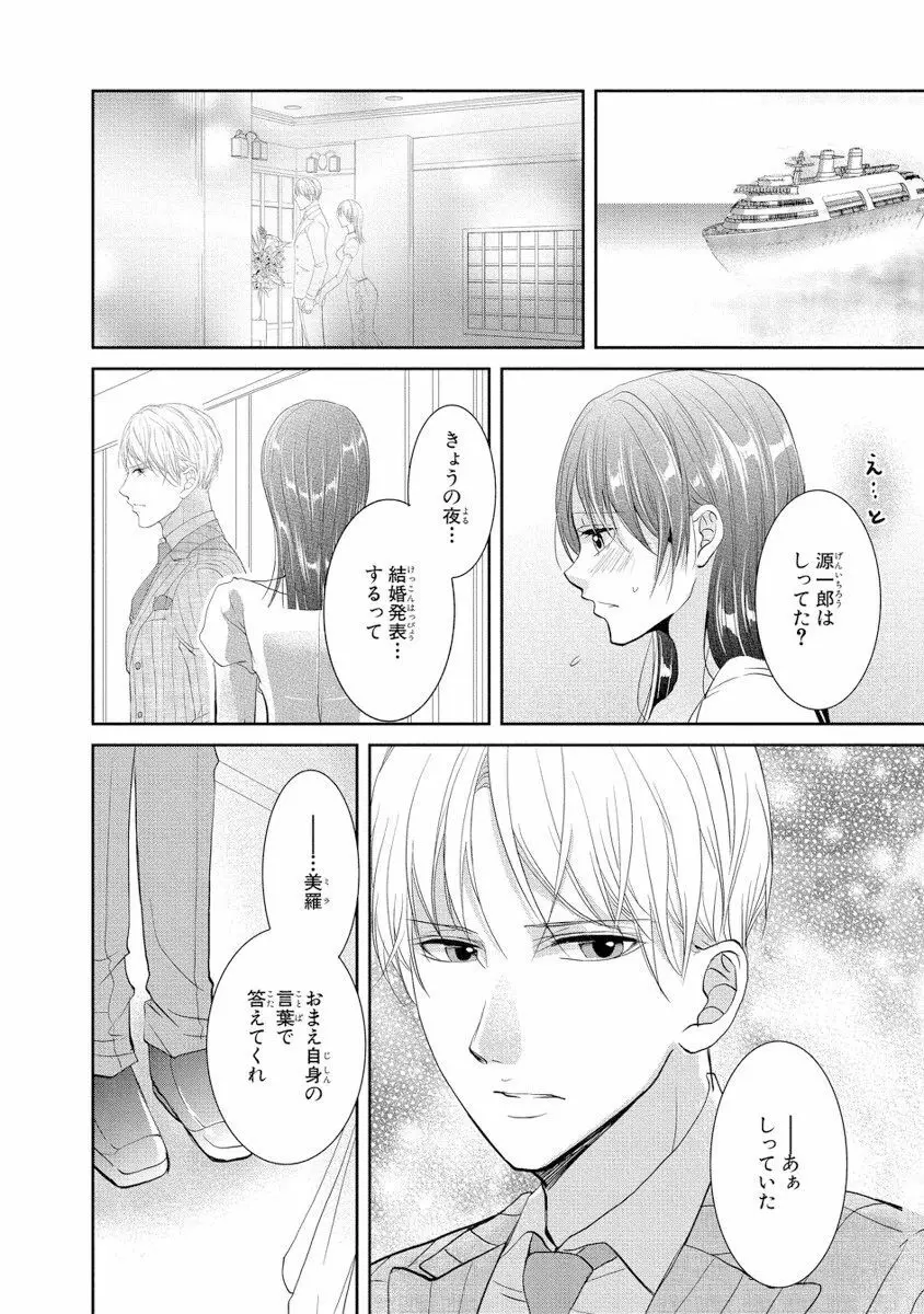 王子と執事の絶対命令3P～婚約者と幼馴染みに鳴かされて～【完全版】 Page.103