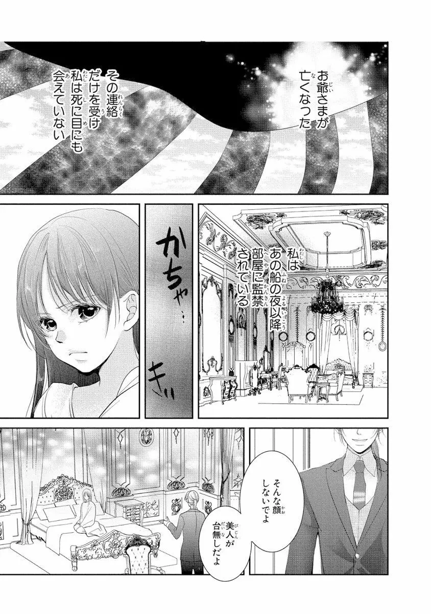 王子と執事の絶対命令3P～婚約者と幼馴染みに鳴かされて～【完全版】 Page.114