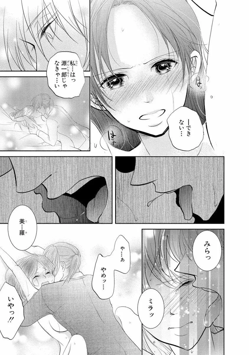 王子と執事の絶対命令3P～婚約者と幼馴染みに鳴かされて～【完全版】 Page.126