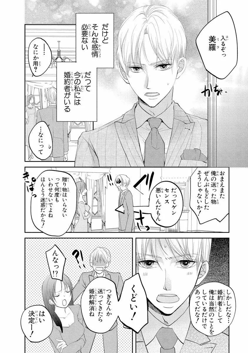 王子と執事の絶対命令3P～婚約者と幼馴染みに鳴かされて～【完全版】 Page.15