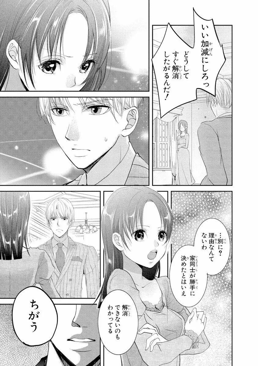 王子と執事の絶対命令3P～婚約者と幼馴染みに鳴かされて～【完全版】 Page.16